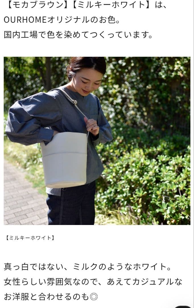 アワーホーム　OURショルダーバッグ　ミルキーホワイト