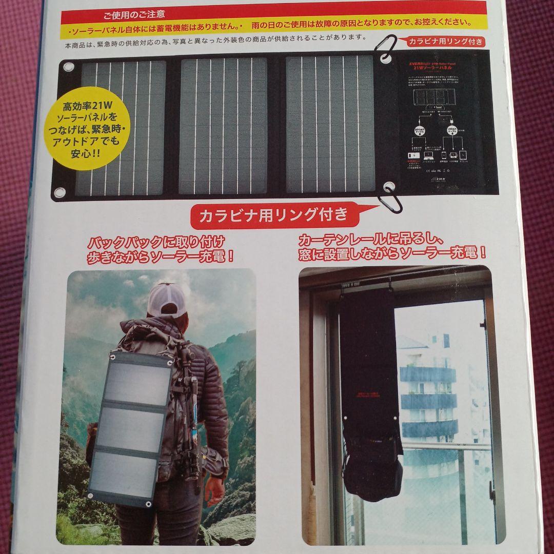 未使用エバーブライトメガパワーステーション・メガパネ21Wセット