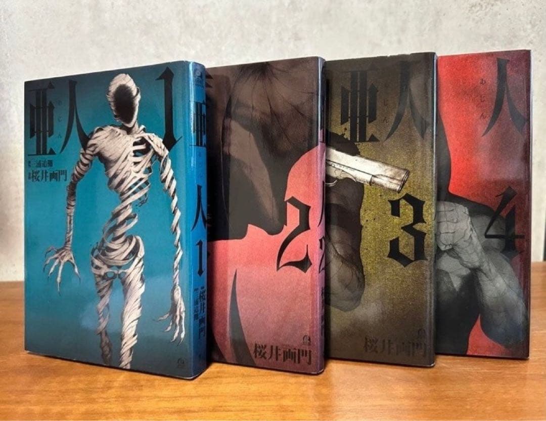 亜人　全巻　初版