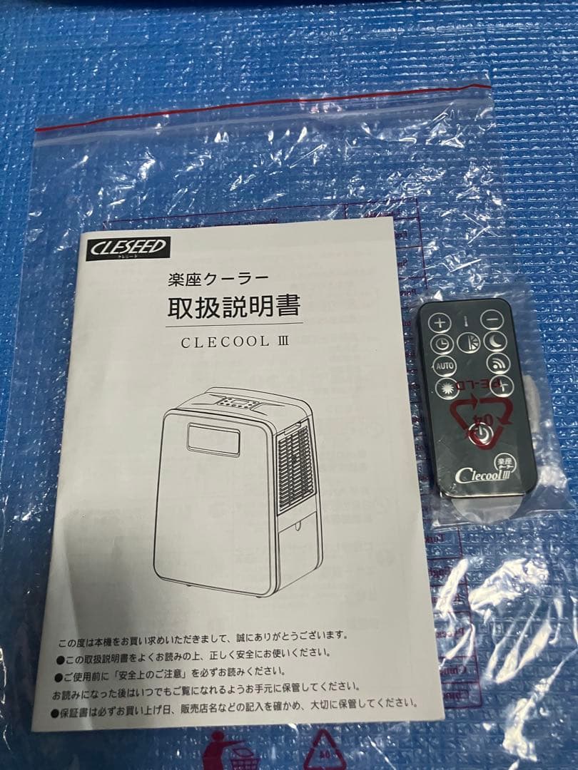 クレクールⅢ clecool3