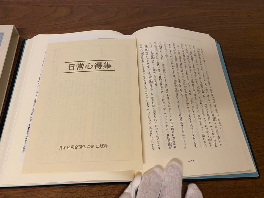 信念の奇跡 中村天風