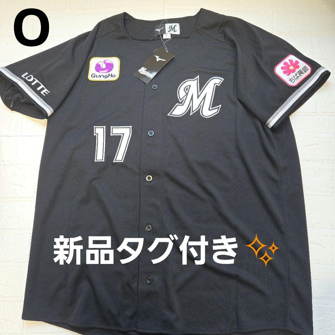 【新品タグ付き✨️】千葉ロッテマリーンズ　佐々木朗希ユニフォーム O