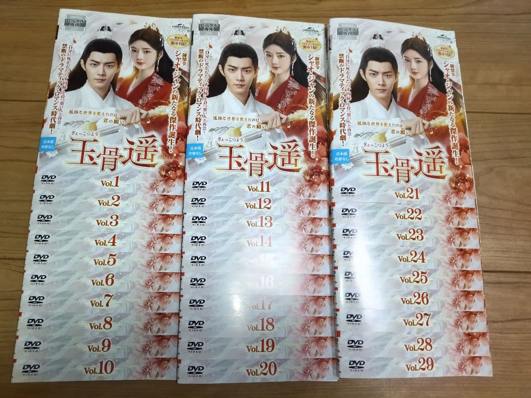 玉骨遥(ぎょっこつよう) 全29巻 セット