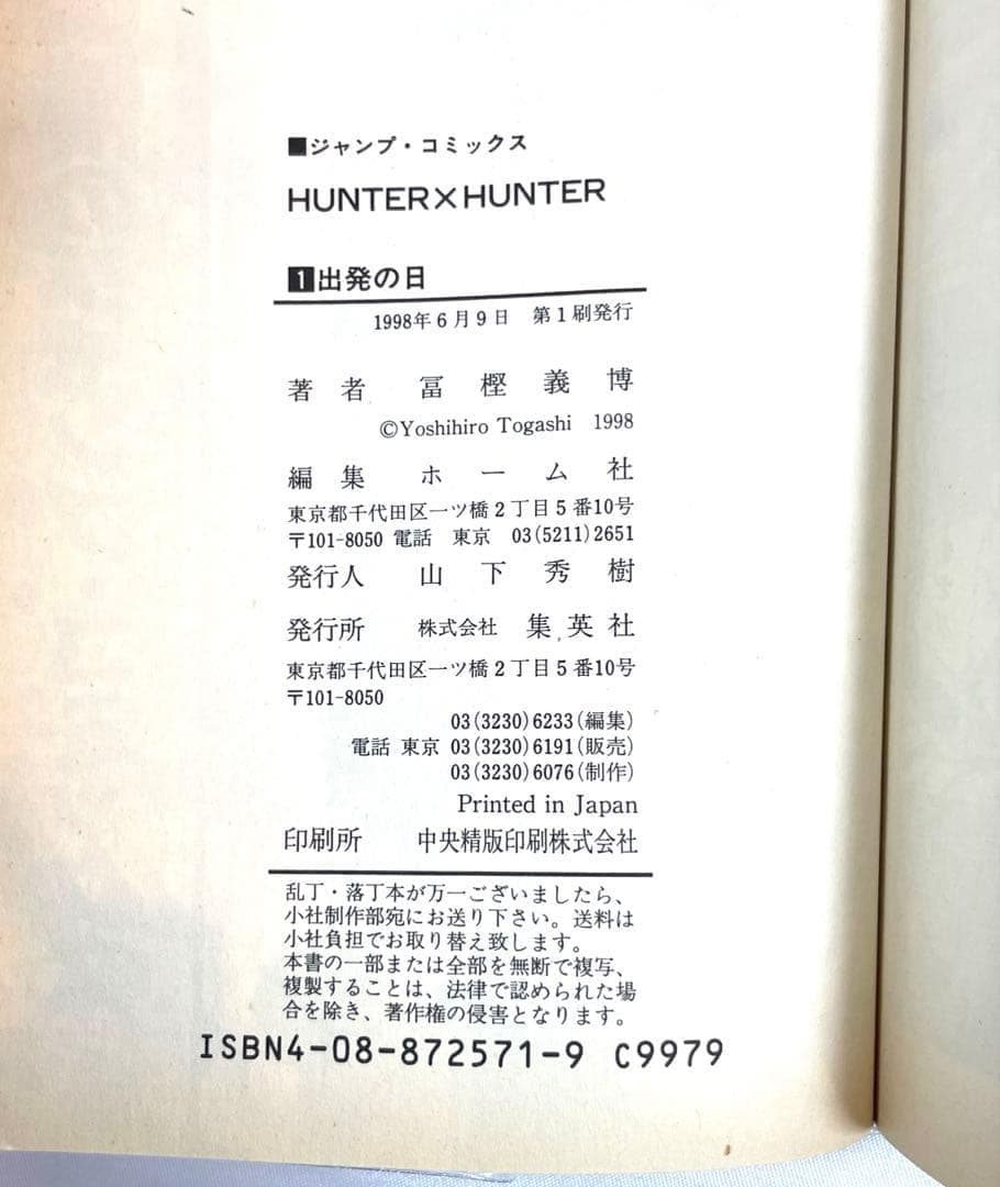 【全巻初版/特典付】HUNTER×HUNTER 幽☆遊☆白書 2タイトルセット