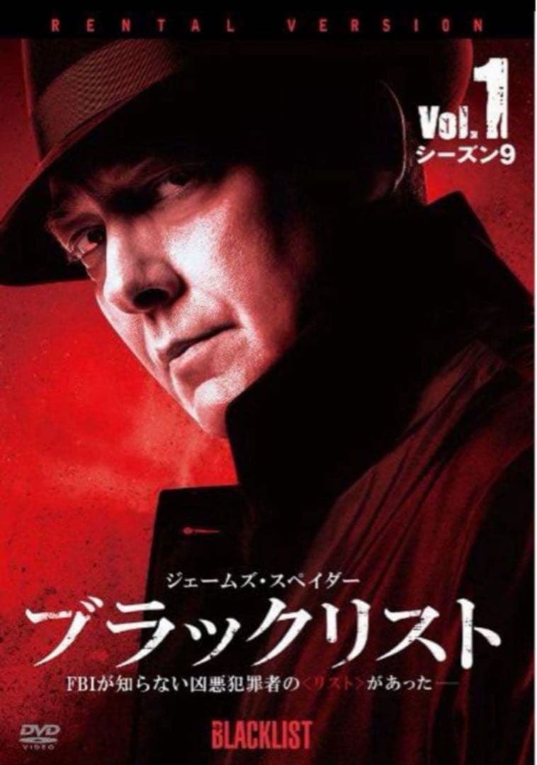 ブラックリスト シーズン9 DVD 全11巻