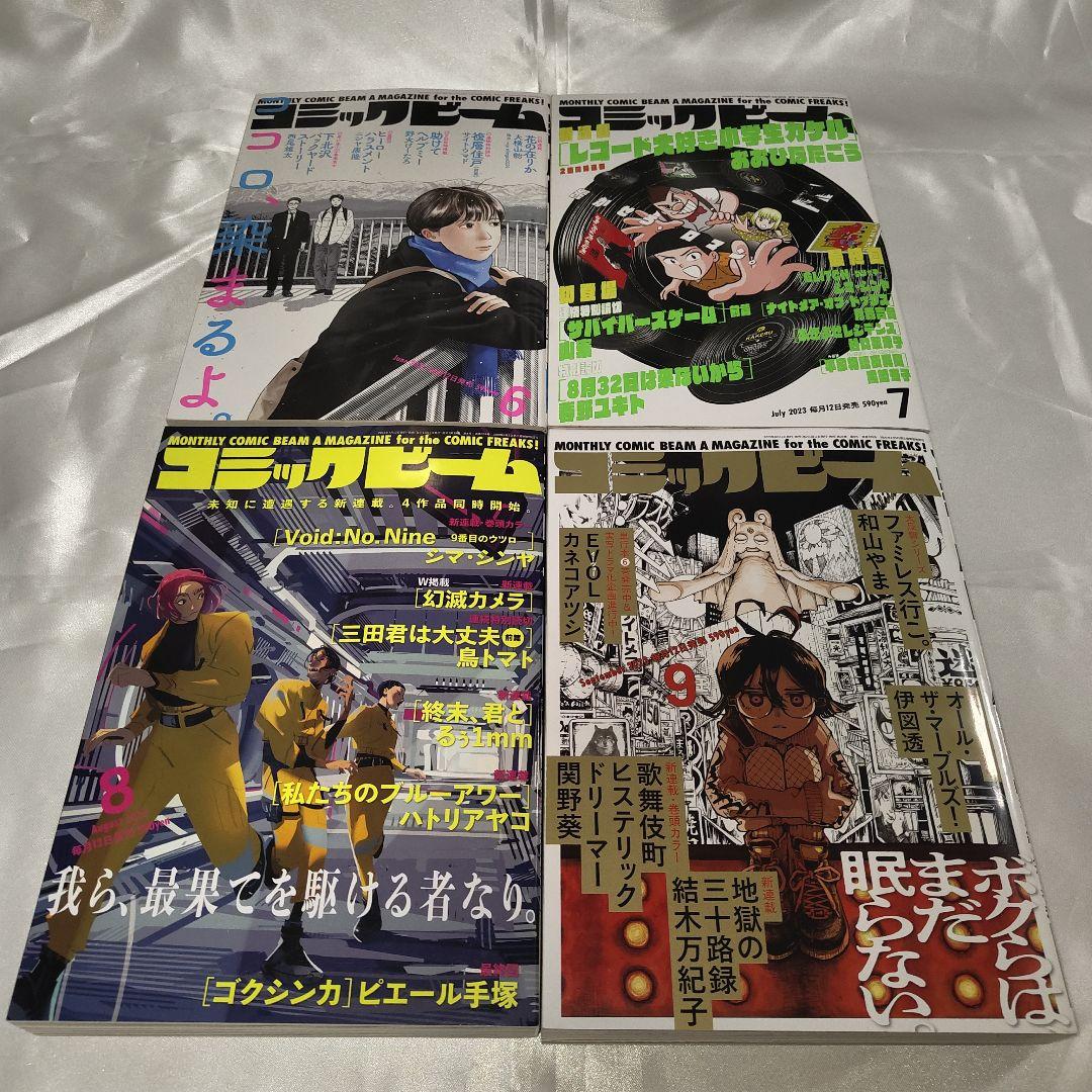 月刊コミックビーム 2023年2月号 - 2024年1月号 まで