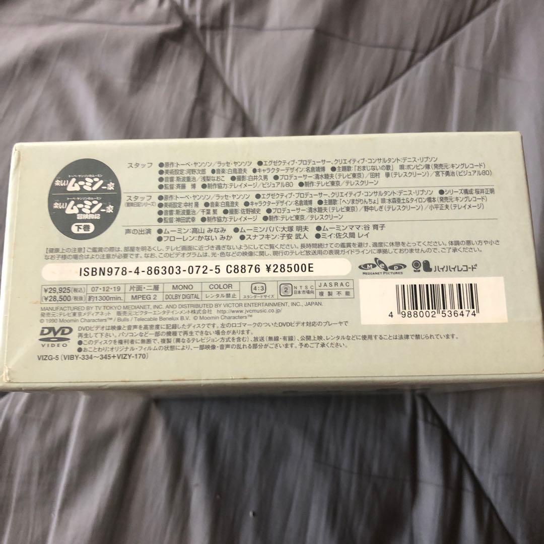 ☆MIE☆楽しいムーミン一家 DVDBOX下巻