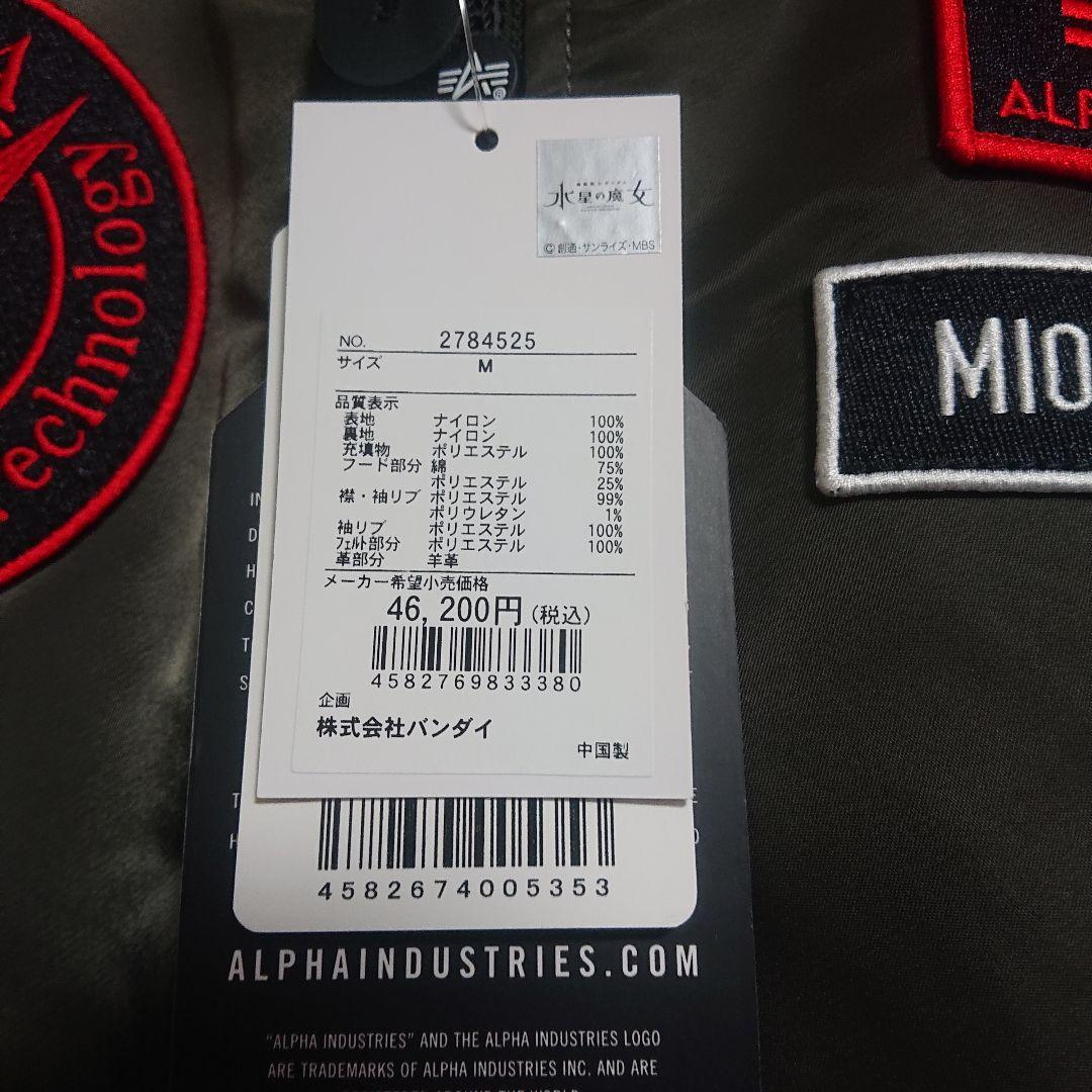 STRICT-G ALPHA MA-1 『機動戦士ガンダム 水星の魔女』ミオリネ