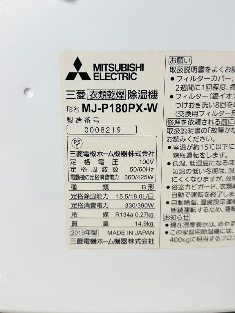 三菱 衣類乾燥除湿機 MJ-P180PX-W コンプレッサー式