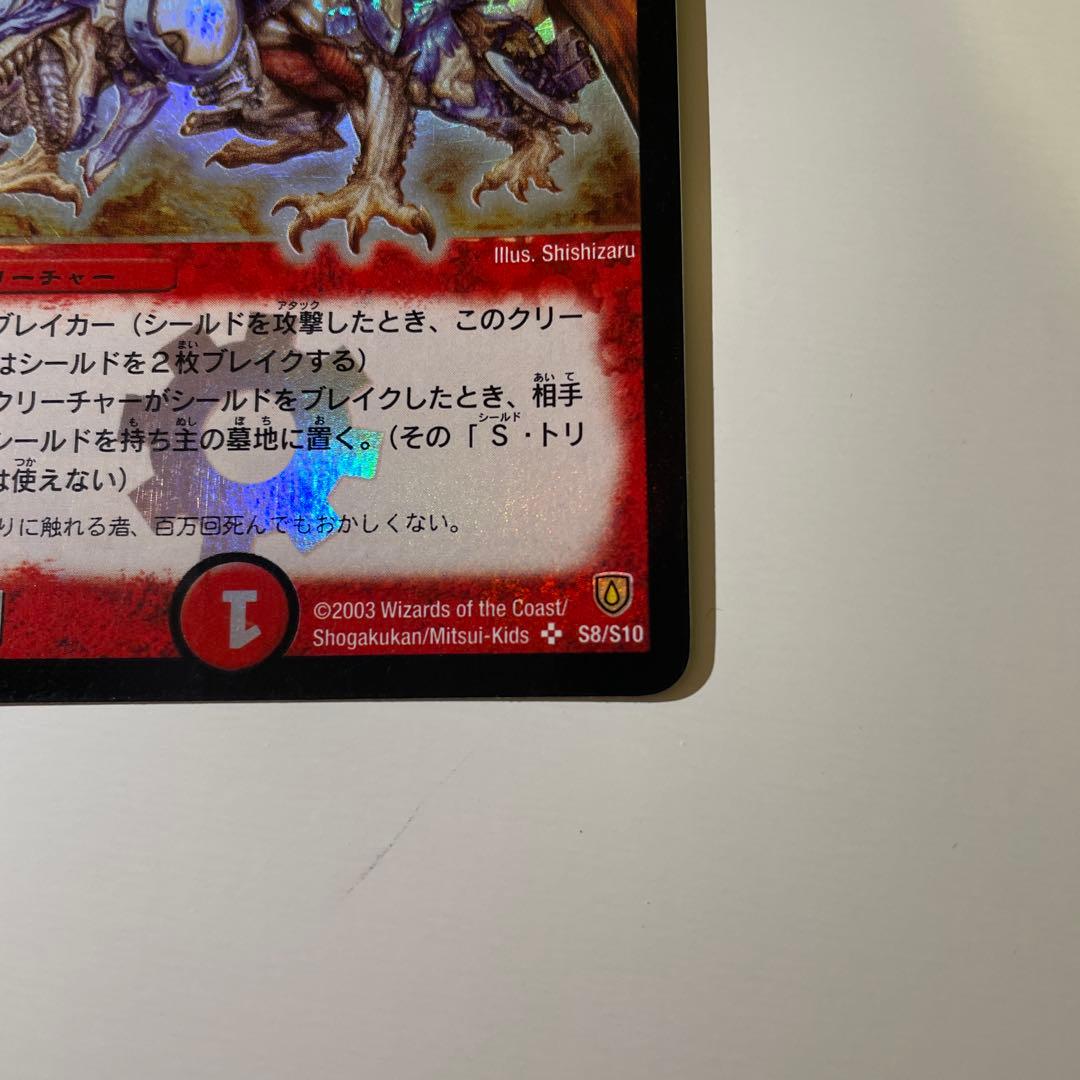 【極美品】ボルメテウス・ホワイト・ドラゴン SR 初期