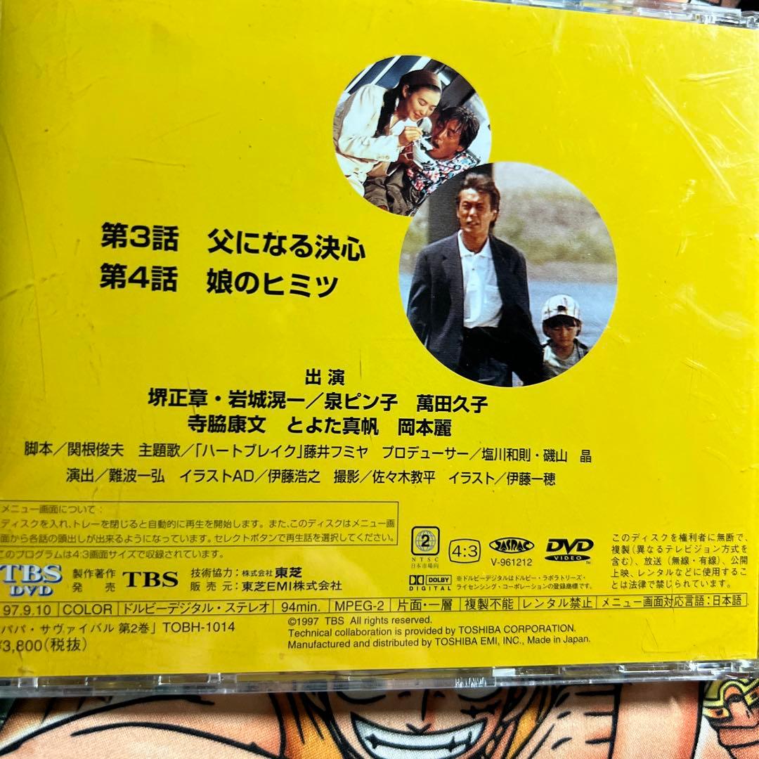 パパ サヴァイバル DVD 揃い1から6完