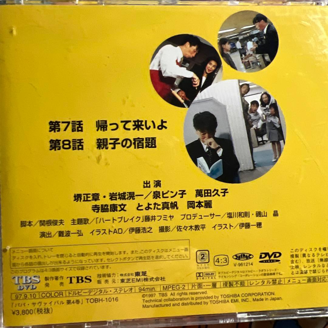 パパ サヴァイバル DVD 揃い1から6完