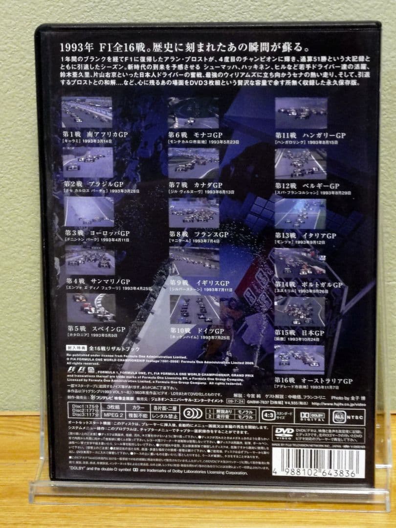 F1 LEGENDS F1 Grand Prix 1993 DVD3枚組
