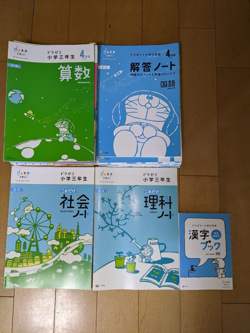 ドラゼミ3年生 一年分算数国語理科社会