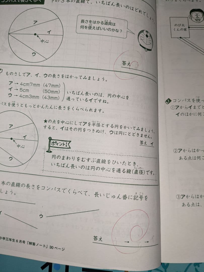 ドラゼミ3年生 一年分算数国語理科社会