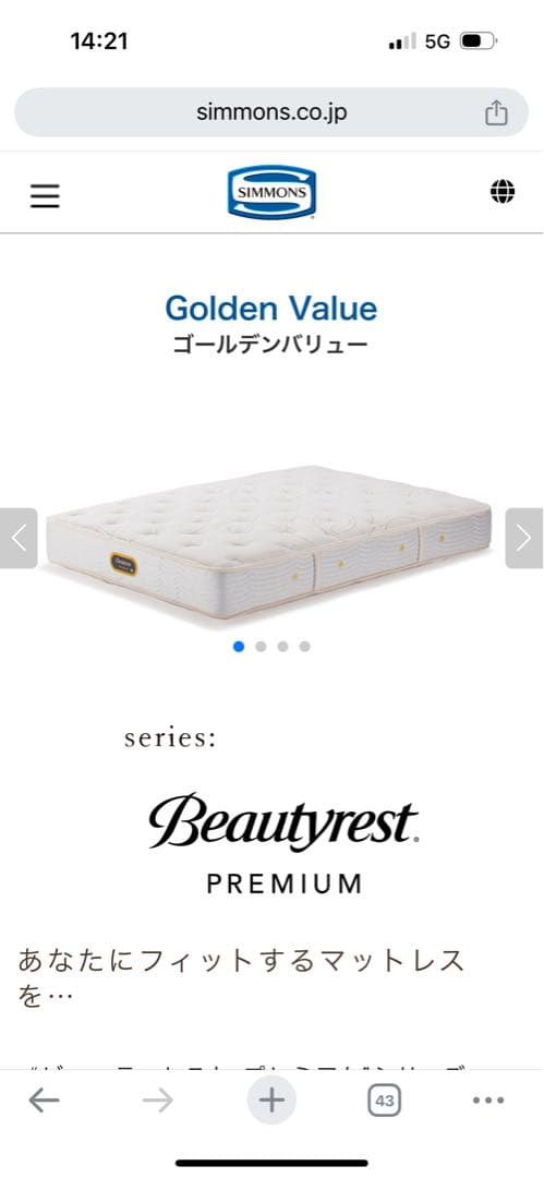 シモンズ セミダブル ゴールデンバリュー（ビューティーレスト）