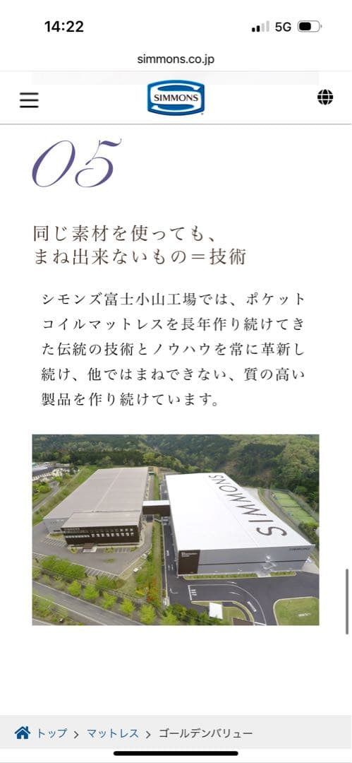 シモンズ セミダブル ゴールデンバリュー（ビューティーレスト）