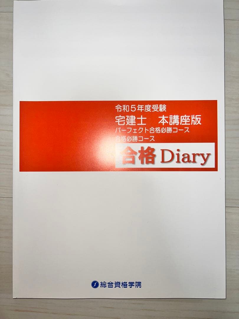 令和5年　2023年　宅建　テキスト　フルセット　総合資格　裁断済み　スキャン