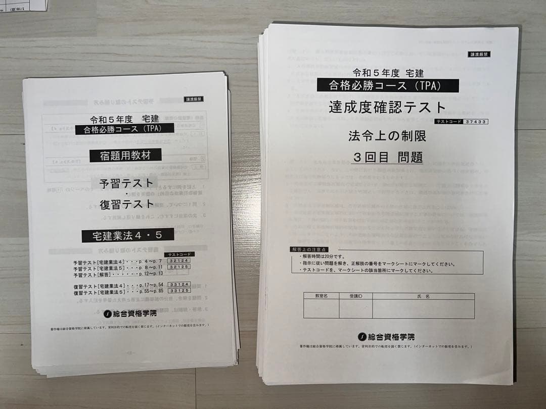 令和5年　2023年　宅建　テキスト　フルセット　総合資格　裁断済み　スキャン