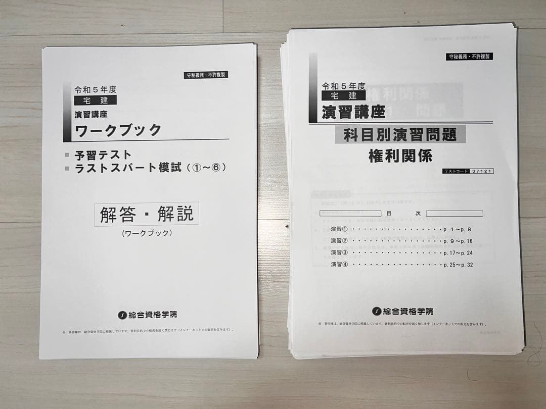令和5年　2023年　宅建　テキスト　フルセット　総合資格　裁断済み　スキャン