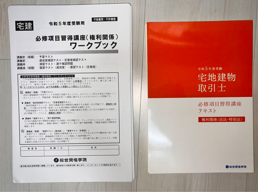 令和5年　2023年　宅建　テキスト　フルセット　総合資格　裁断済み　スキャン