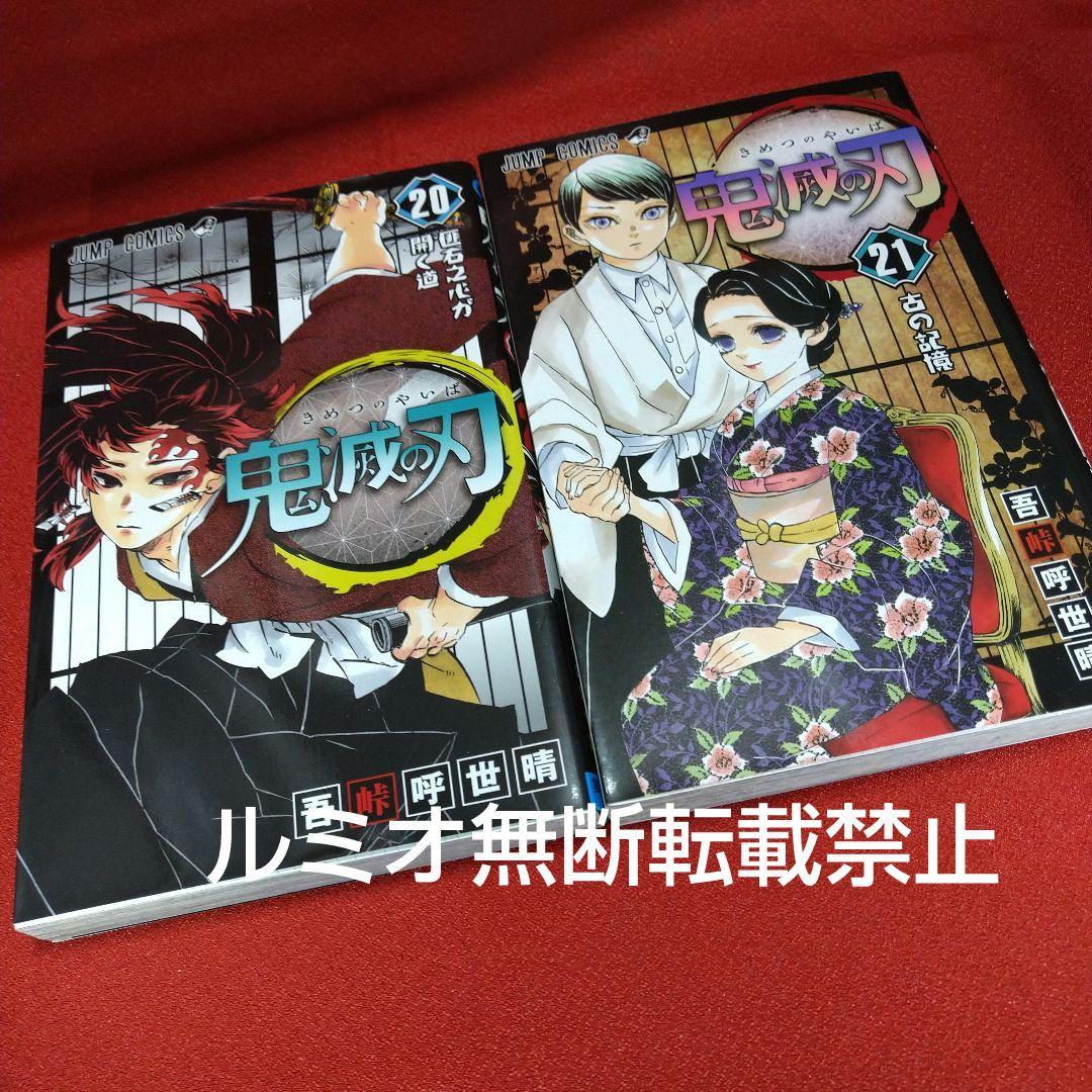 「鬼滅の刃」全巻セット(吾峠呼世晴)