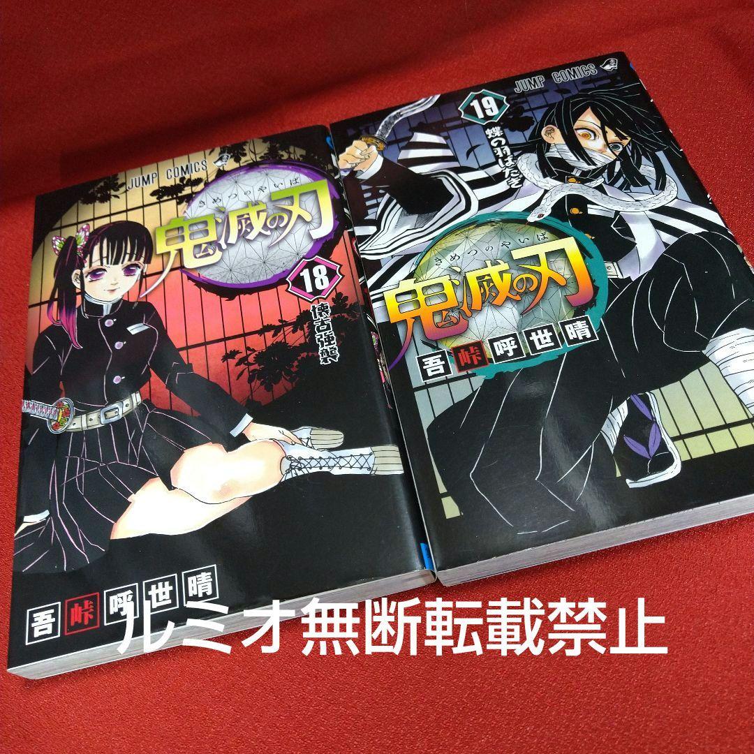 「鬼滅の刃」全巻セット(吾峠呼世晴)