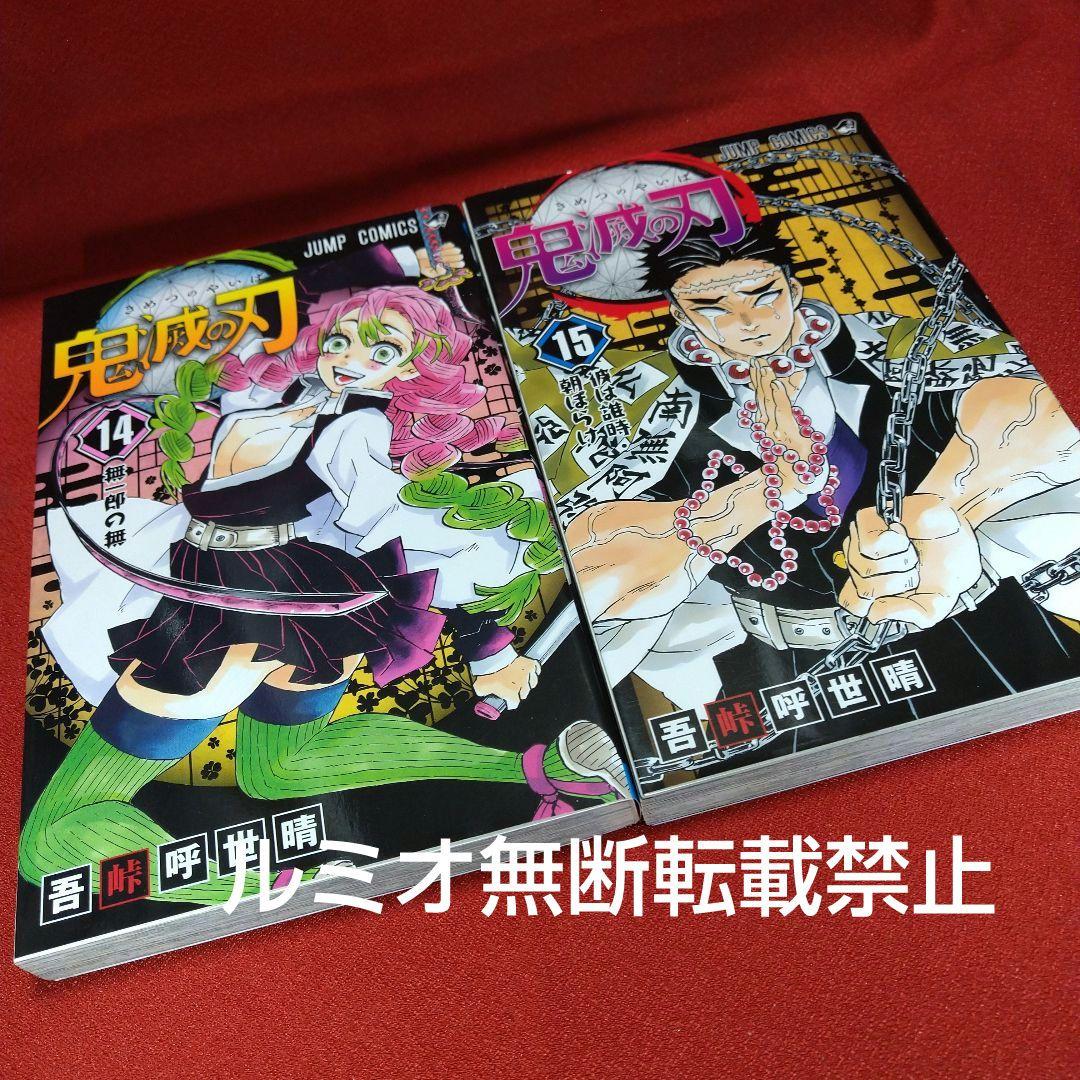 「鬼滅の刃」全巻セット(吾峠呼世晴)