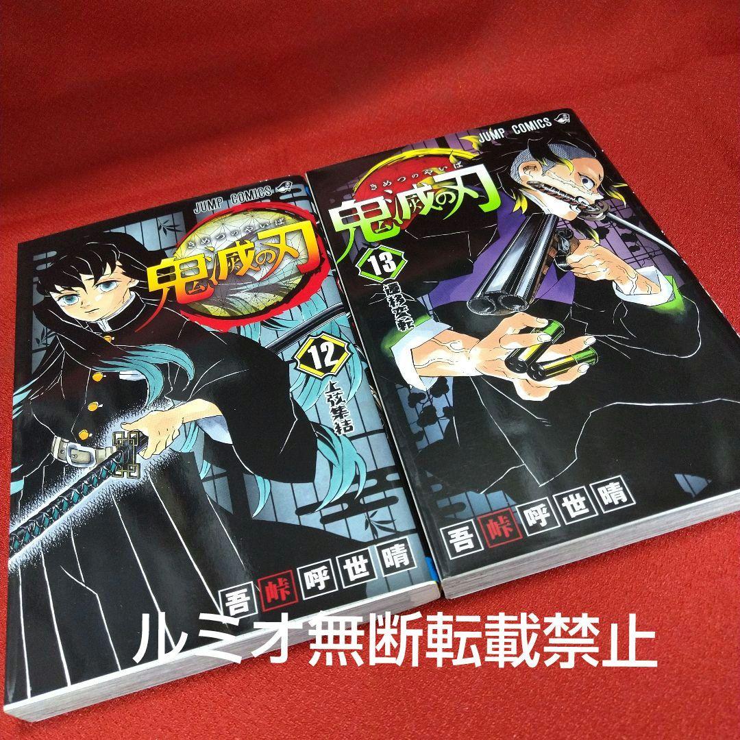 「鬼滅の刃」全巻セット(吾峠呼世晴)