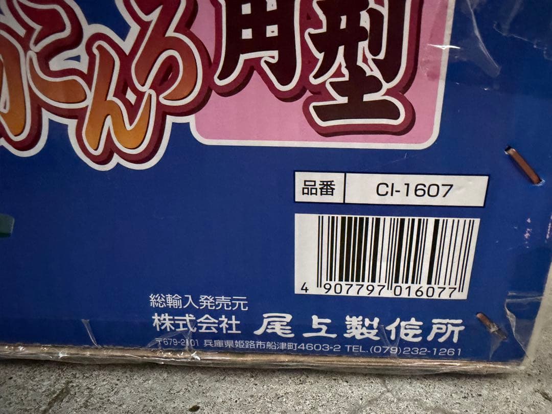 ONOE 尾上製作所 鉄鋳物こんろ CL-1607 角型 未使用