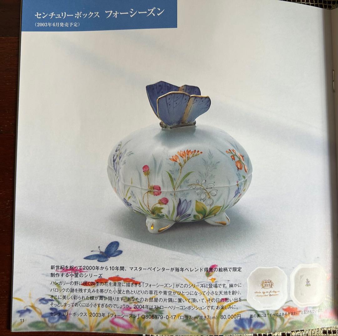 ヘレンド　センチュリーボックス　フォーシーズン