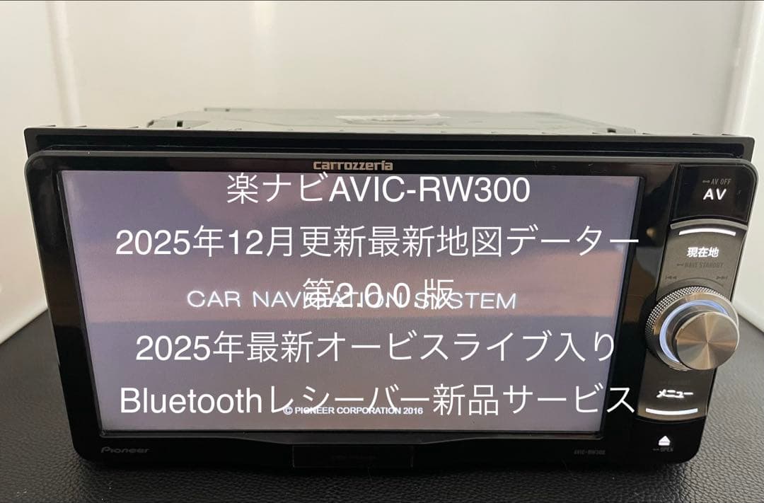 最新地図楽ナビAVIC-RW300中古200mm7Ｖ型ワンセグTV最新オービス