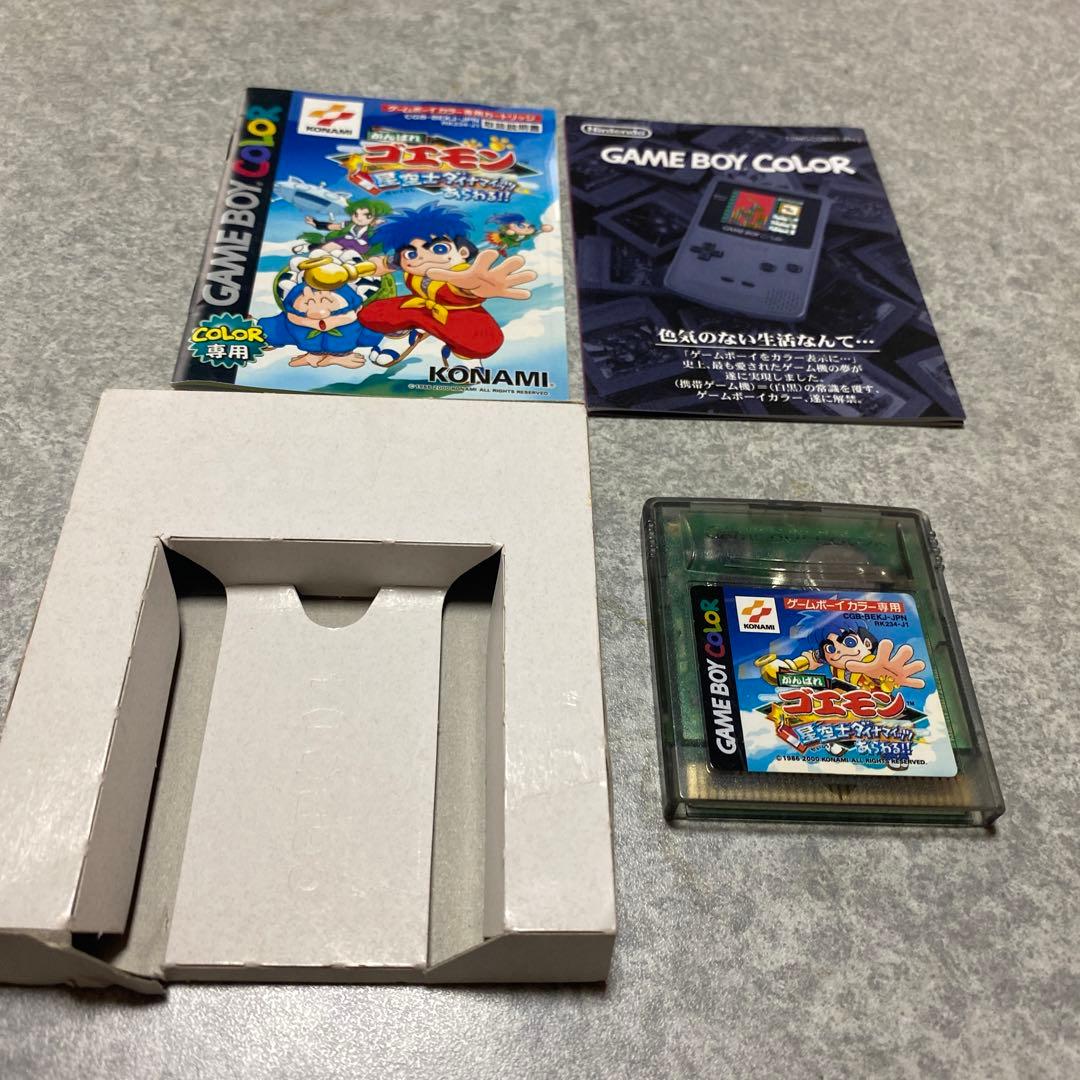 ゲームボーイカラー　がんばれゴエモン　星空士ダイナマイッツあらわる！！　箱説