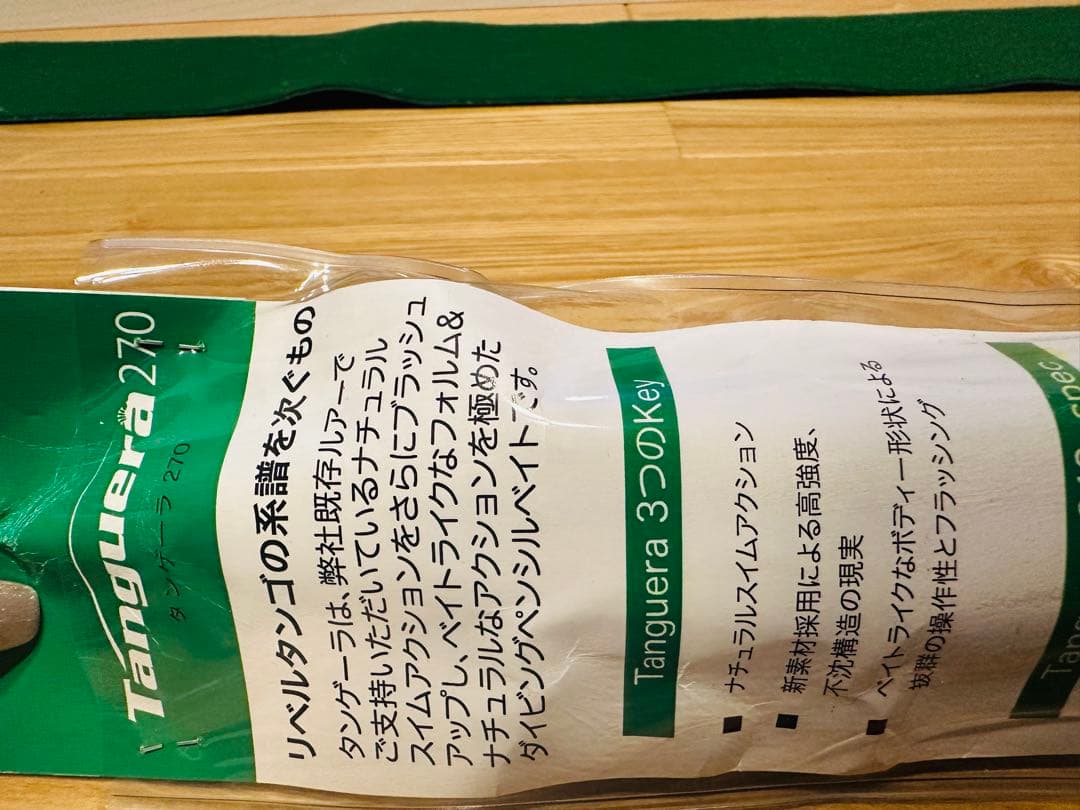 値下げ！！①Tanguera 270 タンゲーラ270