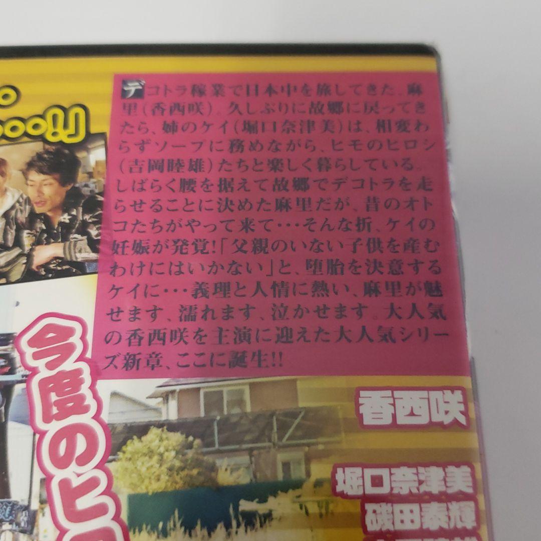 ♦️t79  デコトラ★ギャル麻里＜DVD＞