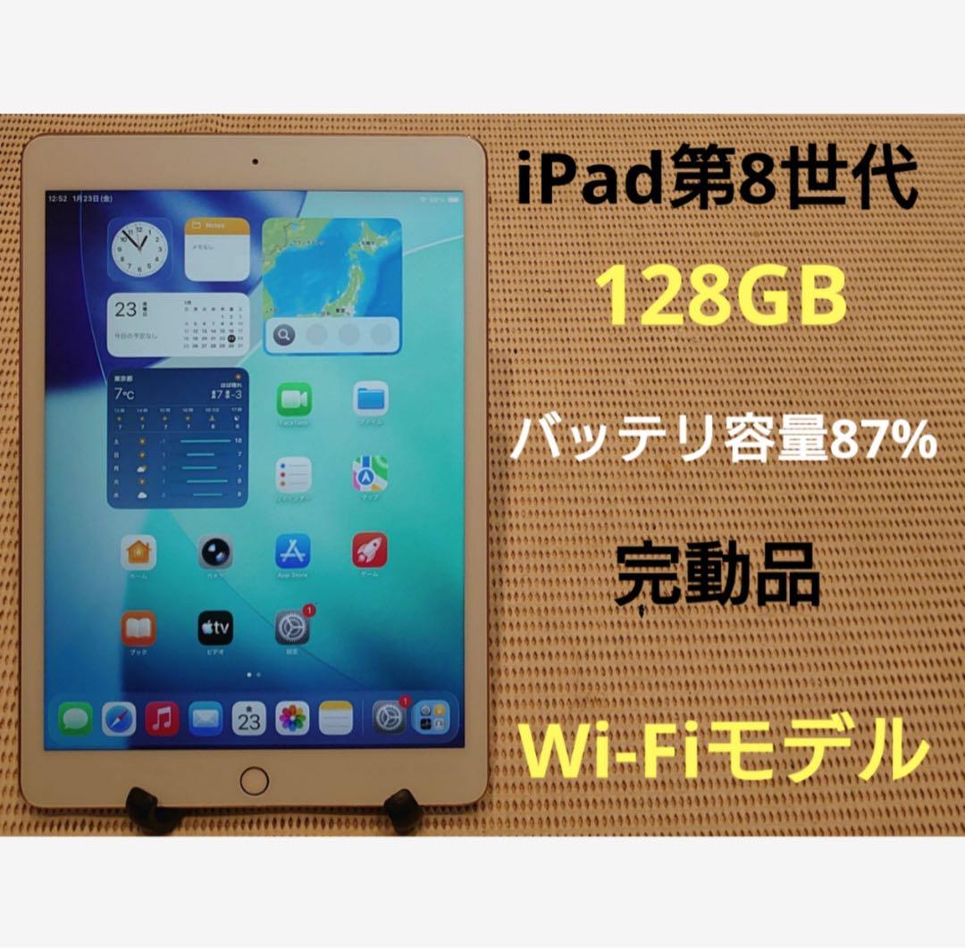 完動品iPad第8世代(A2270)本体128GBゴールド送料込TQ1GJ