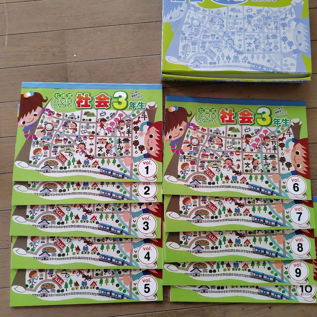 七田式　社会 3年生プリント