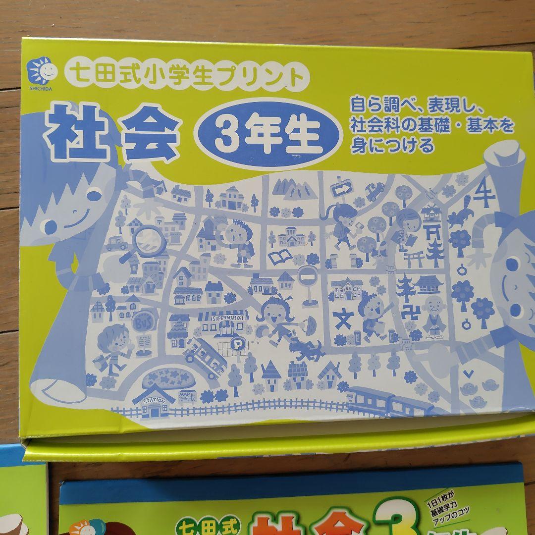 七田式　社会 3年生プリント