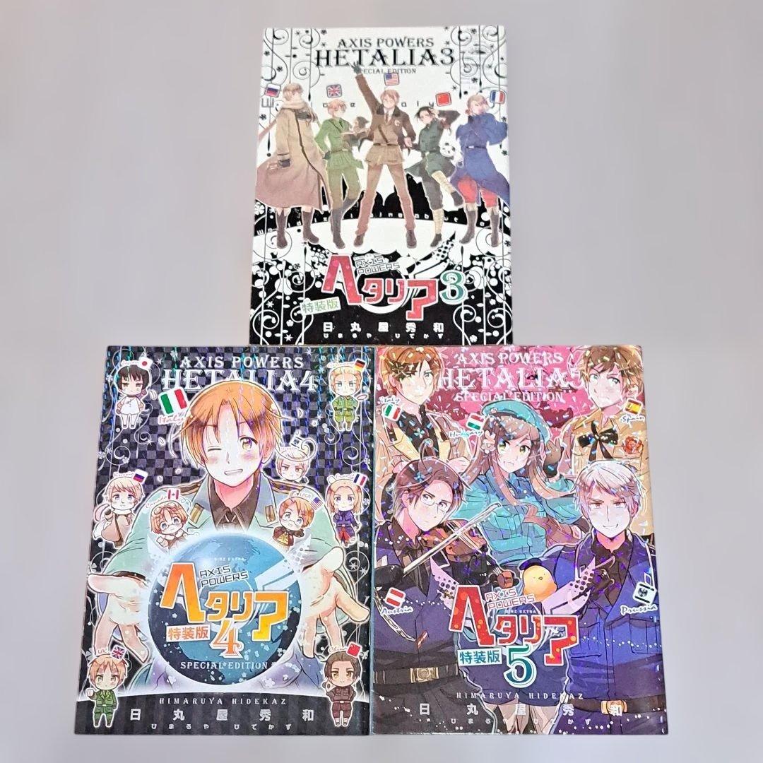 ヘタリア 全6巻＋World Stars 1~8巻＋旅の会話ブック他27冊セット