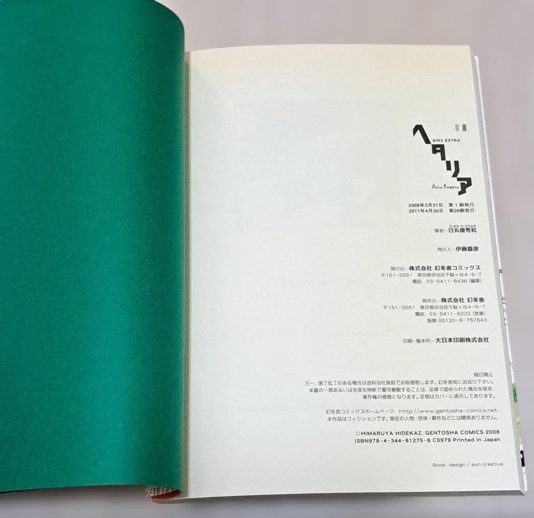 ヘタリア 全6巻＋World Stars 1~8巻＋旅の会話ブック他27冊セット