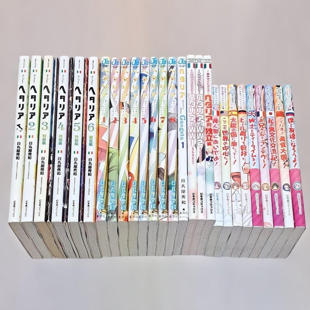 ヘタリア 全6巻＋World Stars 1~8巻＋旅の会話ブック他27冊セット