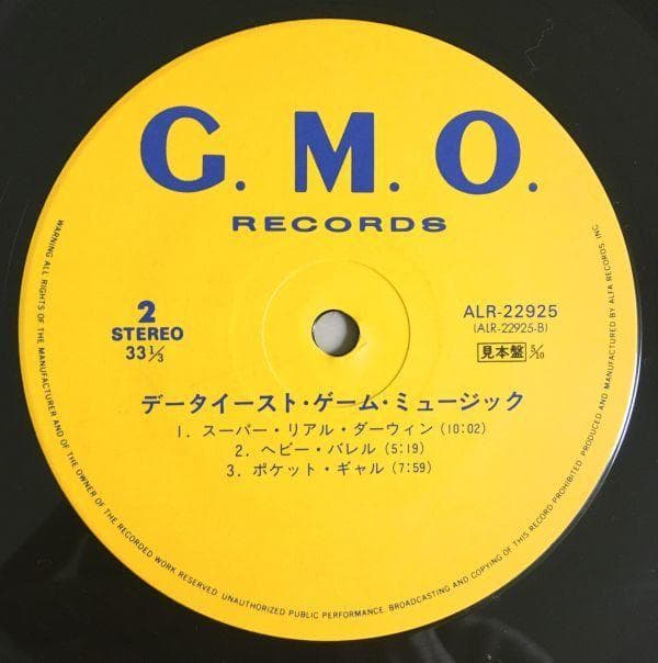 【帯付 見本盤プロモ】データイースト・ゲーム・ミュージック (ALR22925)