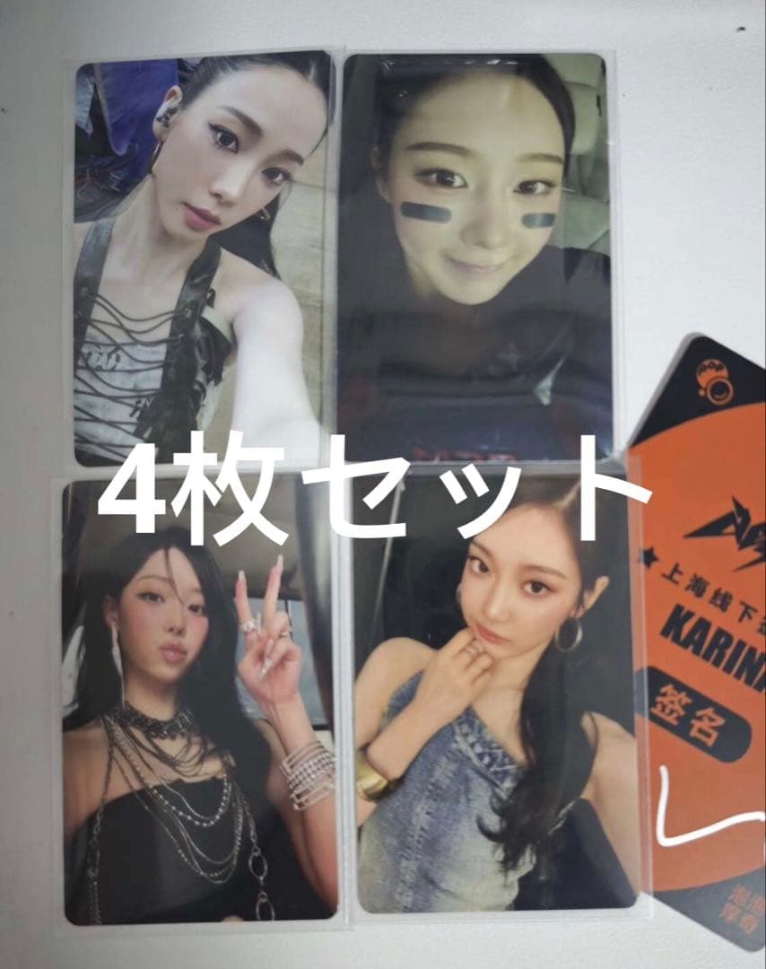 aespa richman 中国 popmerch 当選者限定 4枚セット B