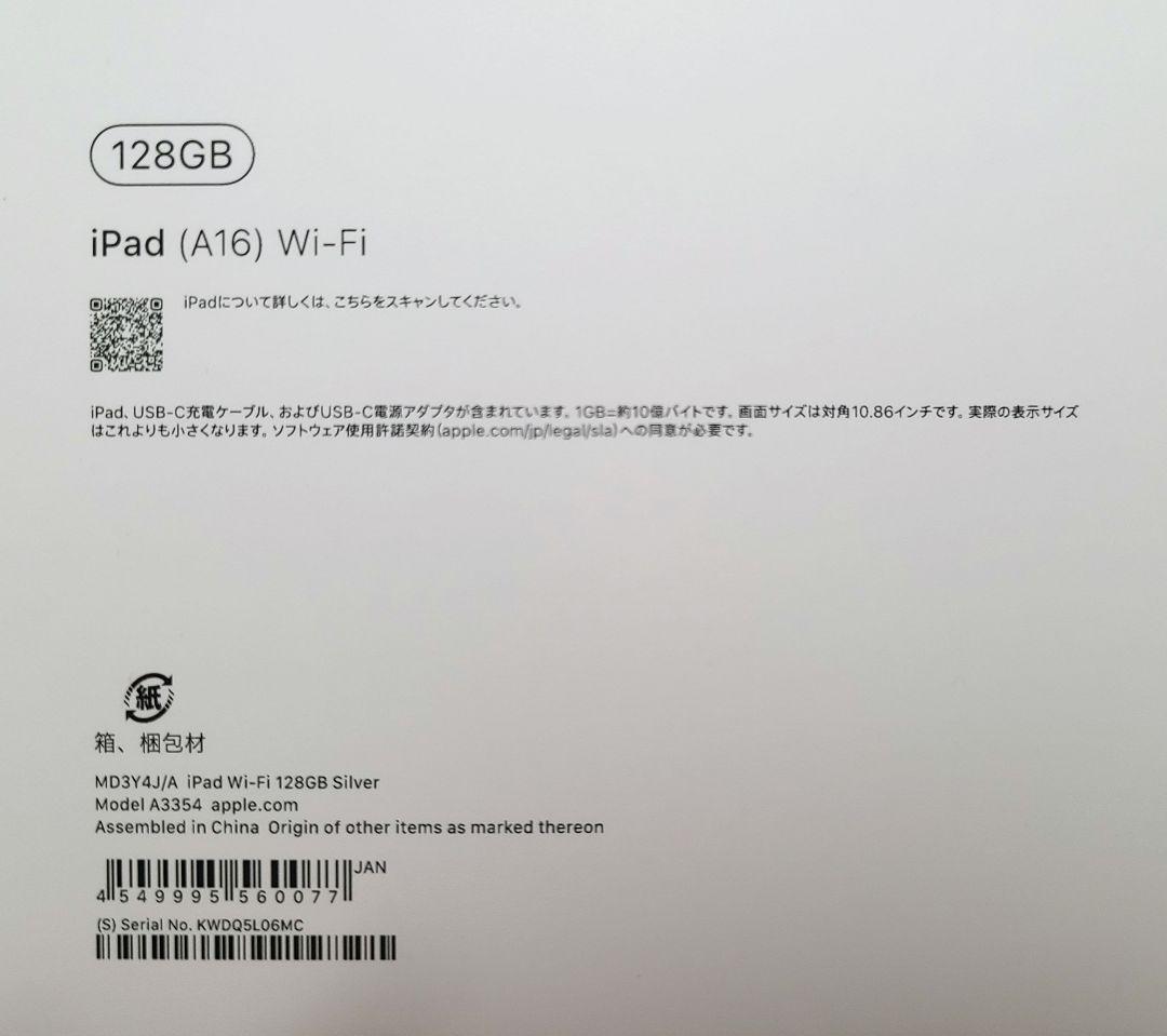 【新品未開封品】iPad A16 第11世代 Wi-Fi 128GB シルバー
