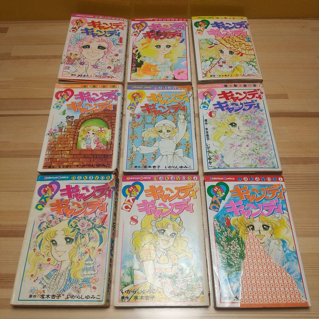 キャンディキャンディ　全巻セット　ジャンク　いがらしゆみこ　水木杏子