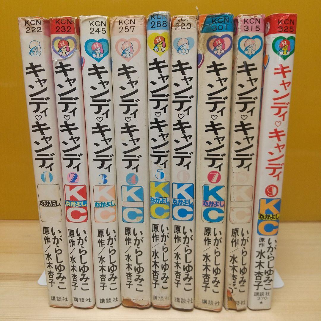 キャンディキャンディ　全巻セット　ジャンク　いがらしゆみこ　水木杏子