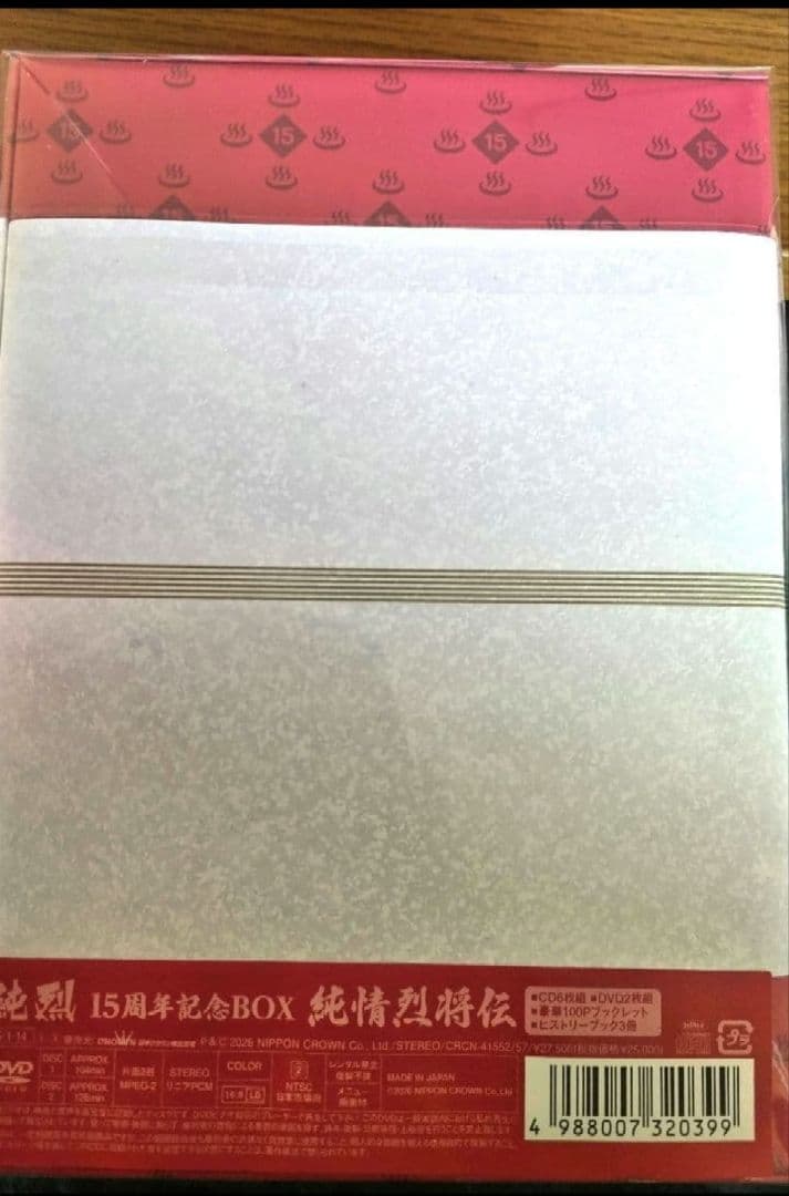 純烈 15周年記念 CD 純情烈将伝