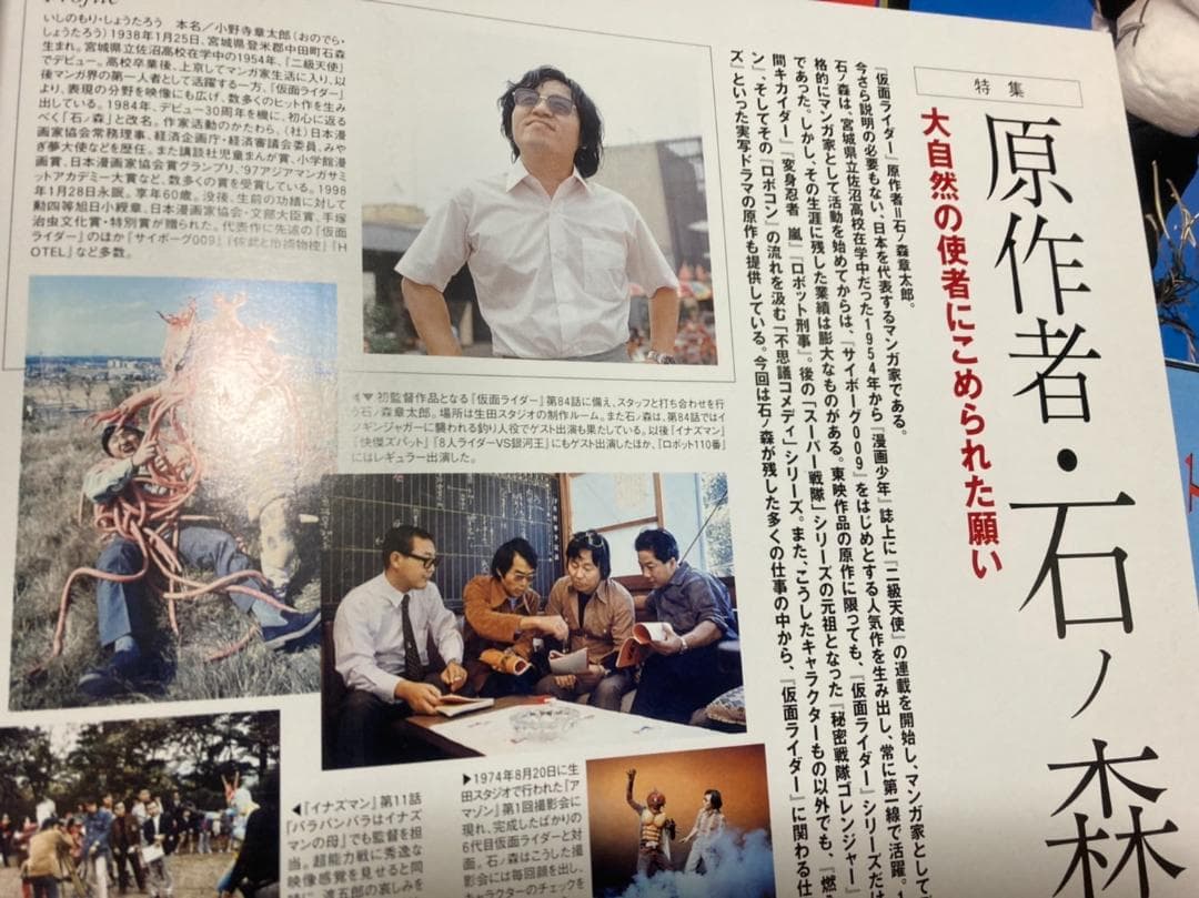 仮面ライダー系譜マガジン12冊コンプ藤岡弘シン仮面ライダー送料無料　庵野秀明