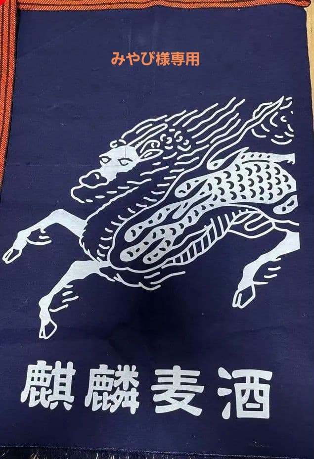 麒麟麦酒前掛けポケット有20枚