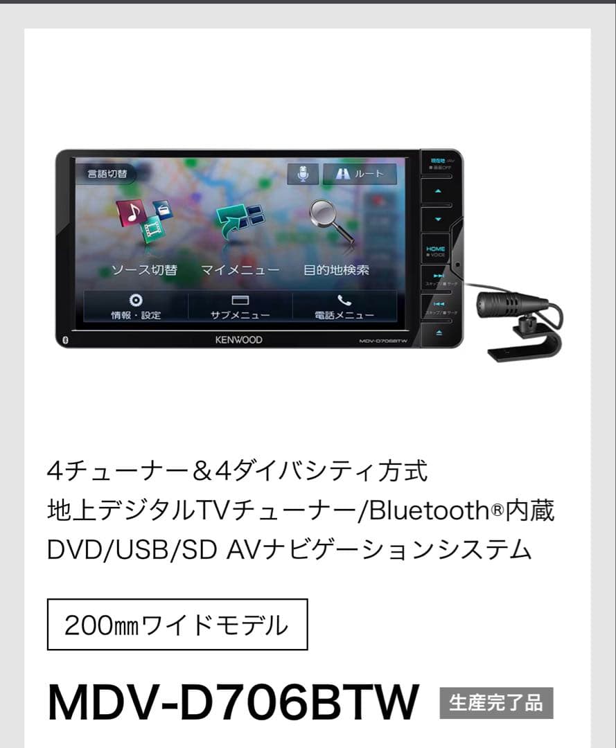 彩速ナビKENWOODカーナビ2019年製　MDV-D706BTW 7インチ